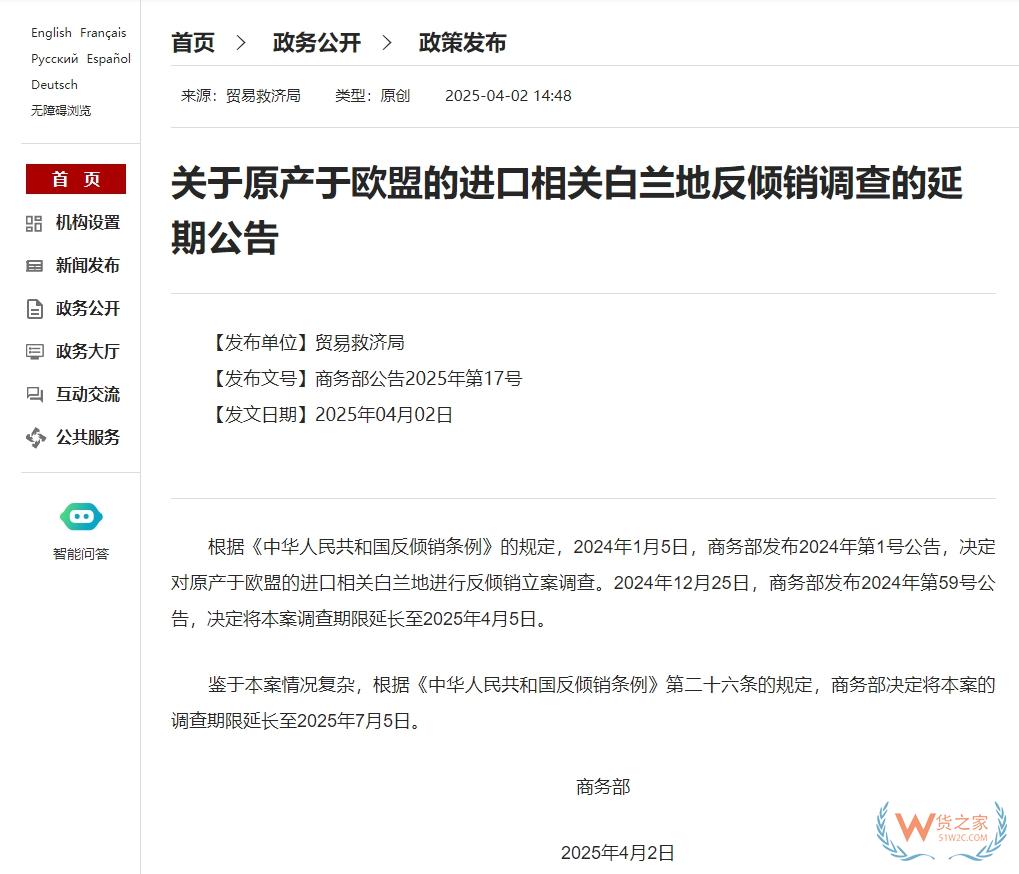 原产于欧盟的进口相关白兰地反倾销调查的延期公告