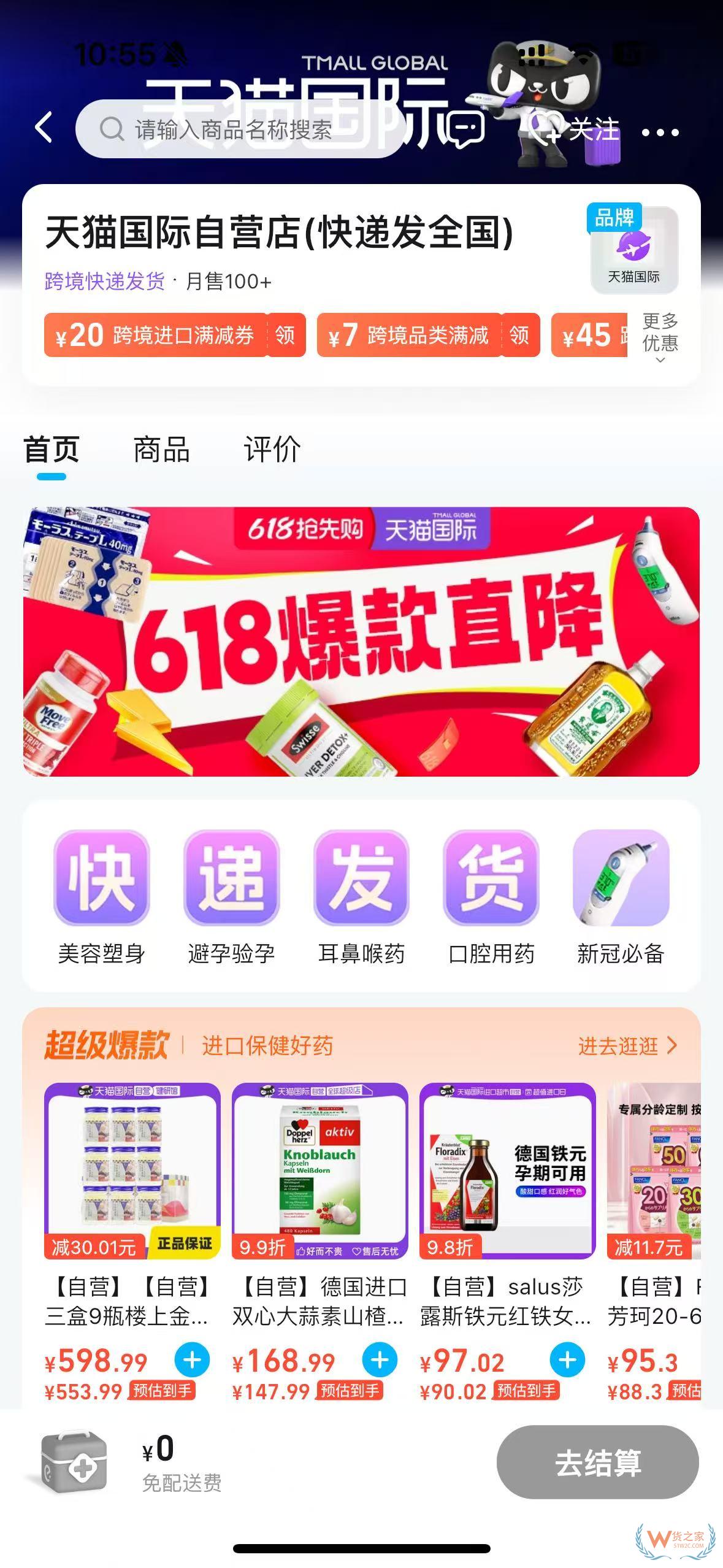 饿了么买药联合天猫国际自营上线“跨境购”服务-货之家