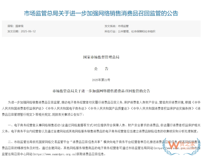 跨境电商进口商品出问题谁来负责?市场监管总局:境内服务商承担召回义务