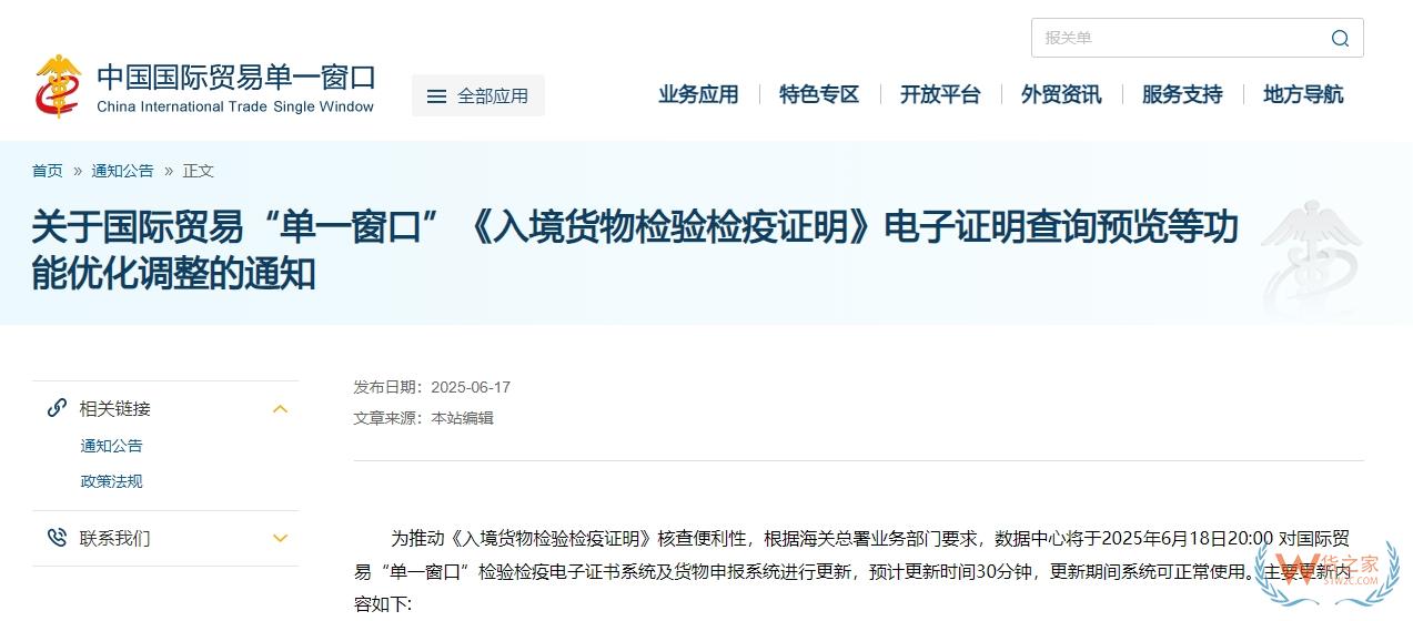 单一窗口更新：《入境货物检验检疫证明》电子证明查询预览等功能优化调整-货之家