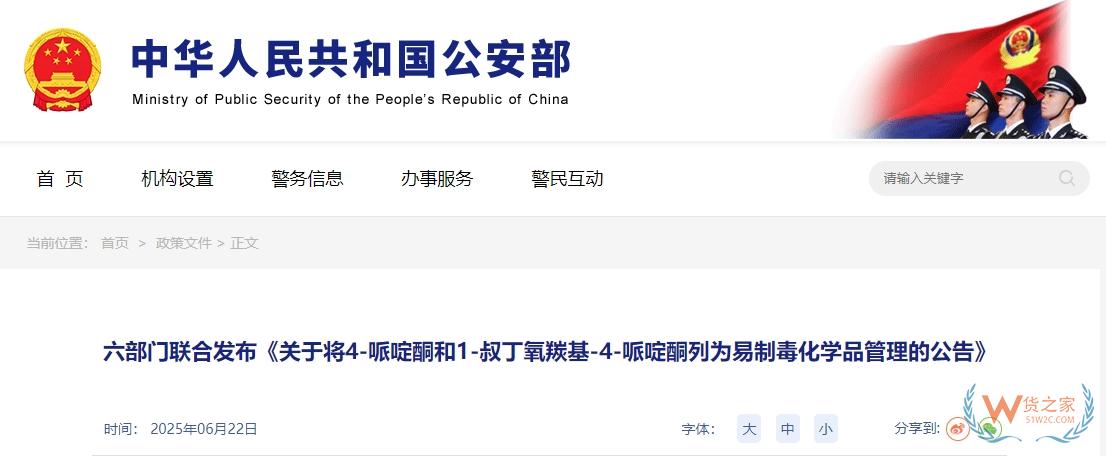 六部门联合发布：将4-哌啶酮和1-叔丁氧羰基-4-哌啶酮列为易制毒化学品管理-货之家