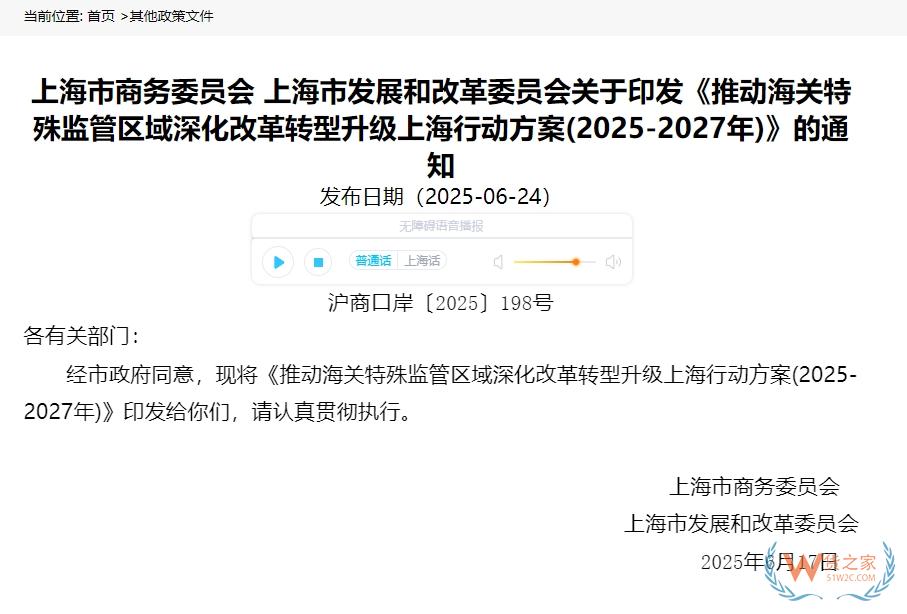 提升综保区跨境电商监管便利,上海出台行动方案推动海关特殊监管区域深化改革转型升级-货之家