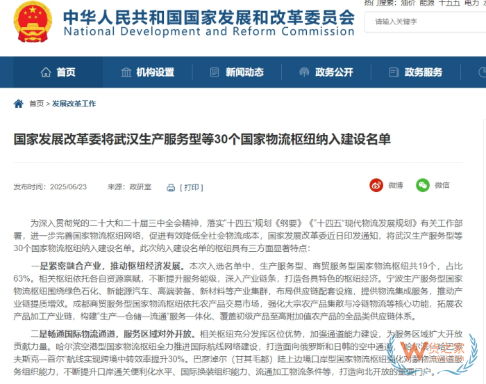 2025年新一批国家物流枢纽建设名单发布,广州为商贸服务型国家物流枢纽