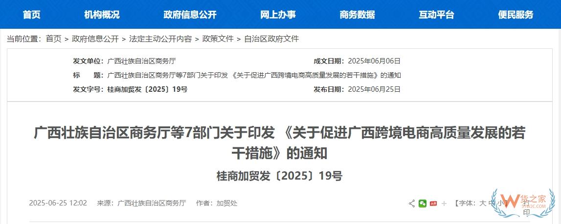 创新跨境电商监管通关便利化,广西出台促进跨境电商高质量发展的若干措施-货之家