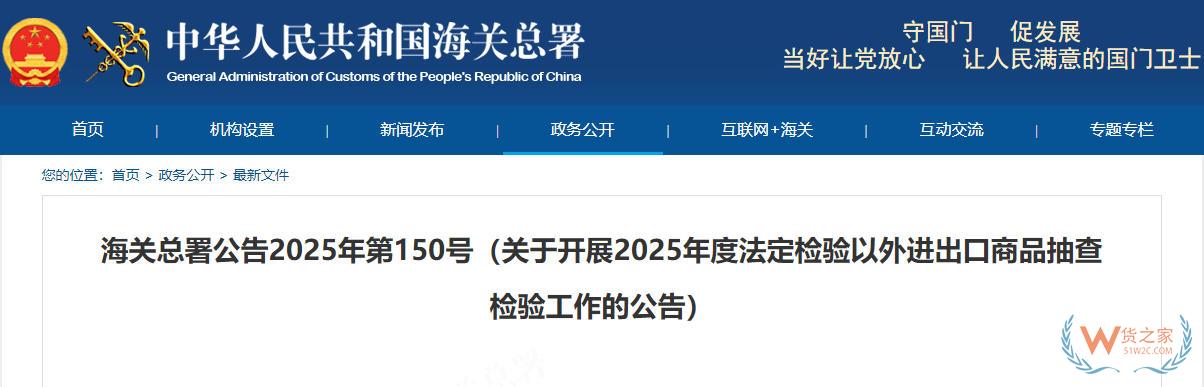 海关总署：关于开展2025年度法定检验以外进出口商品抽查检验工作的公告-货之家
