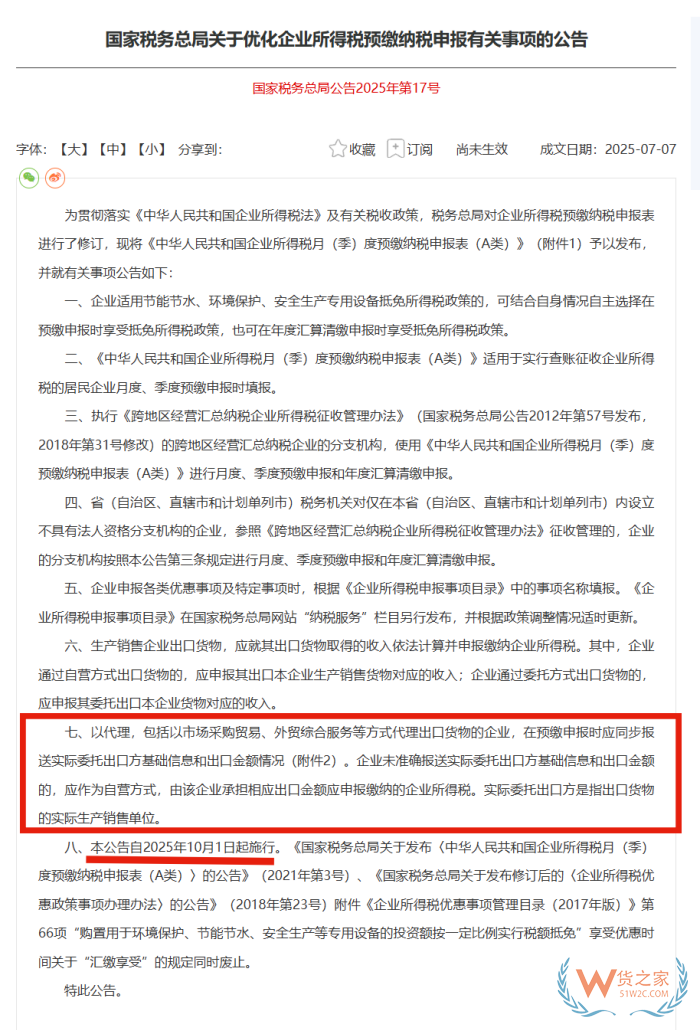买单出口是否违法?五部门联合严查买单出口