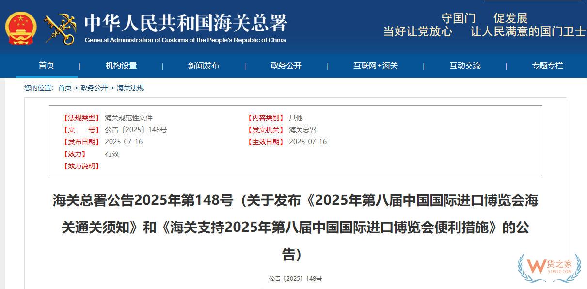 《2025年第八届中国国际进口博览会海关通关须知》及相关便利措施政策解读-货之家