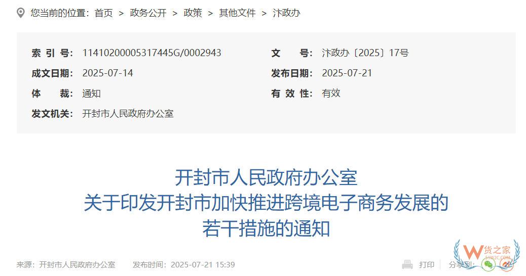 支持跨境电商新零售进口发展,开封市出台加快推进跨境电子商务发展措施-货之家