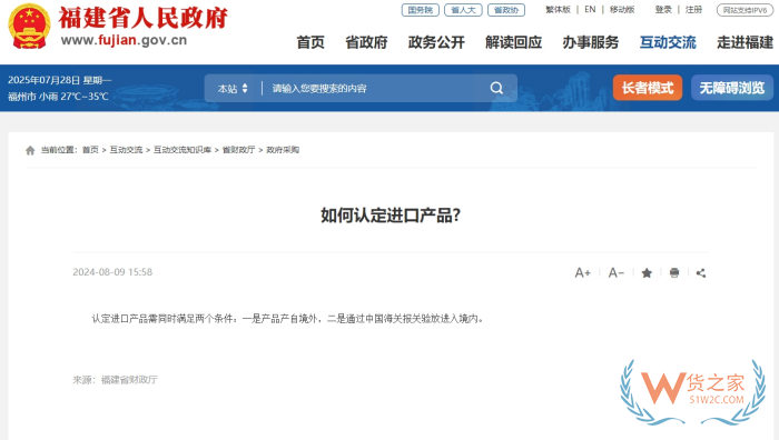 国产商品出口再进口算是进口产品吗?如何认定进口产品?