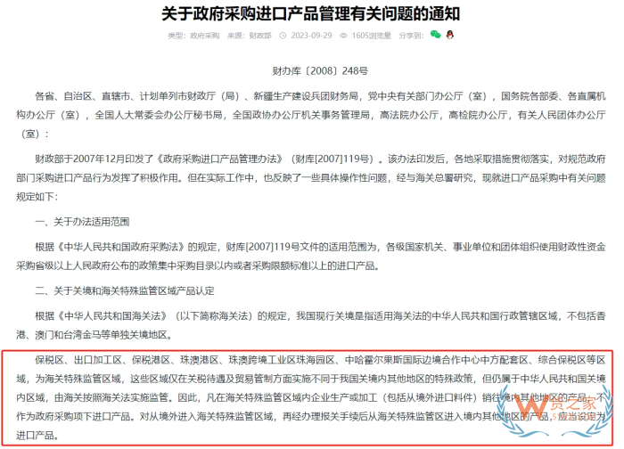 国产商品出口再进口算是进口产品吗?如何认定进口产品?