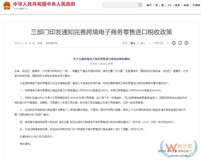 进口跨境电商热点问答：跨境电商资质、退货、消费额度、二次销售以及税率征税等