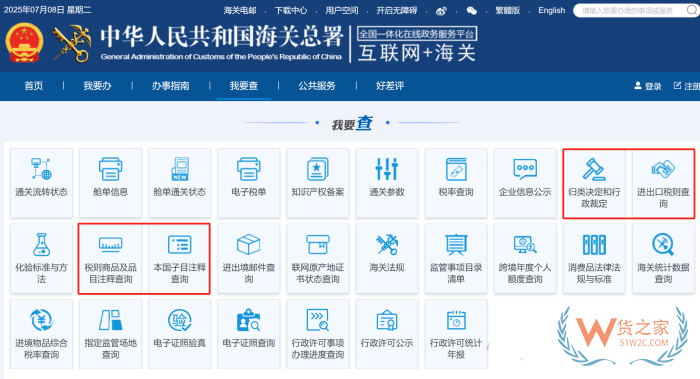 商品归类总规则，商品归类编码查询工作方法——网络查询