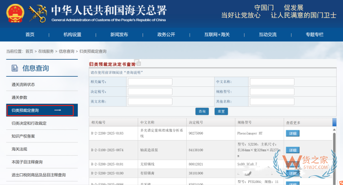 商品归类总规则，商品归类编码查询工作方法——网络查询