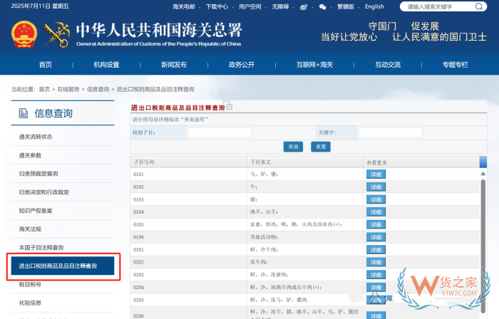 商品归类总规则，商品归类编码查询工作方法——网络查询