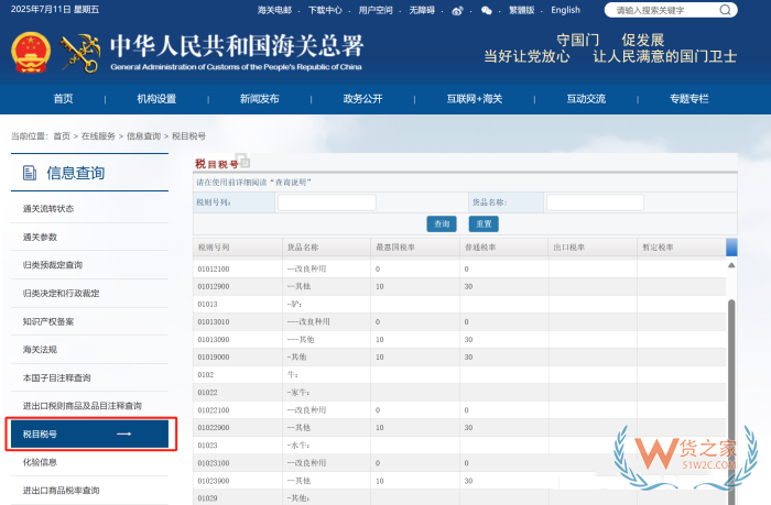 商品归类总规则，商品归类编码查询工作方法——网络查询
