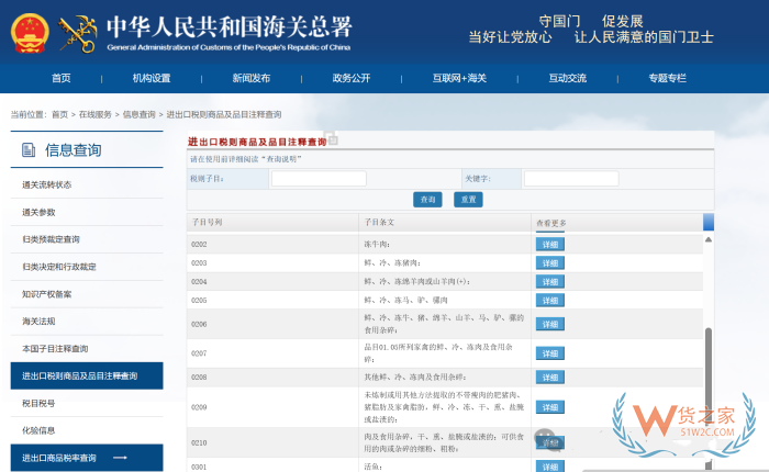 商品归类总规则，商品归类编码查询工作方法——网络查询