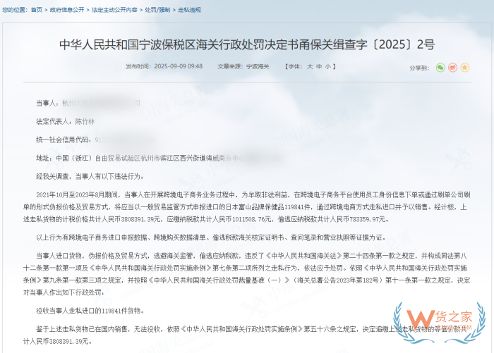 通过跨境电商进口再刷出来的走私方式，被追缴380万