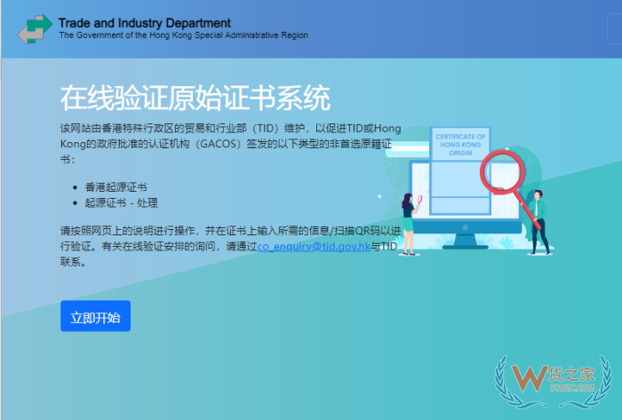 香港原产地证明是谁出具的？香港原产地证真伪查询