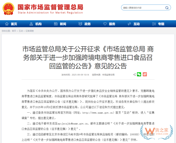 关于进一步加强跨境电商零售进口食品召回监管的公告的法规解读