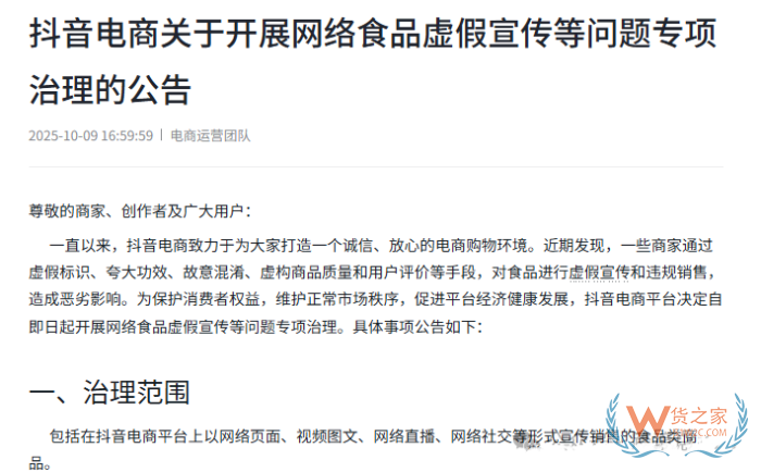 聚焦网络食品虚假标识、夸大宣传等问题，多家电商平台发布专项治理公告