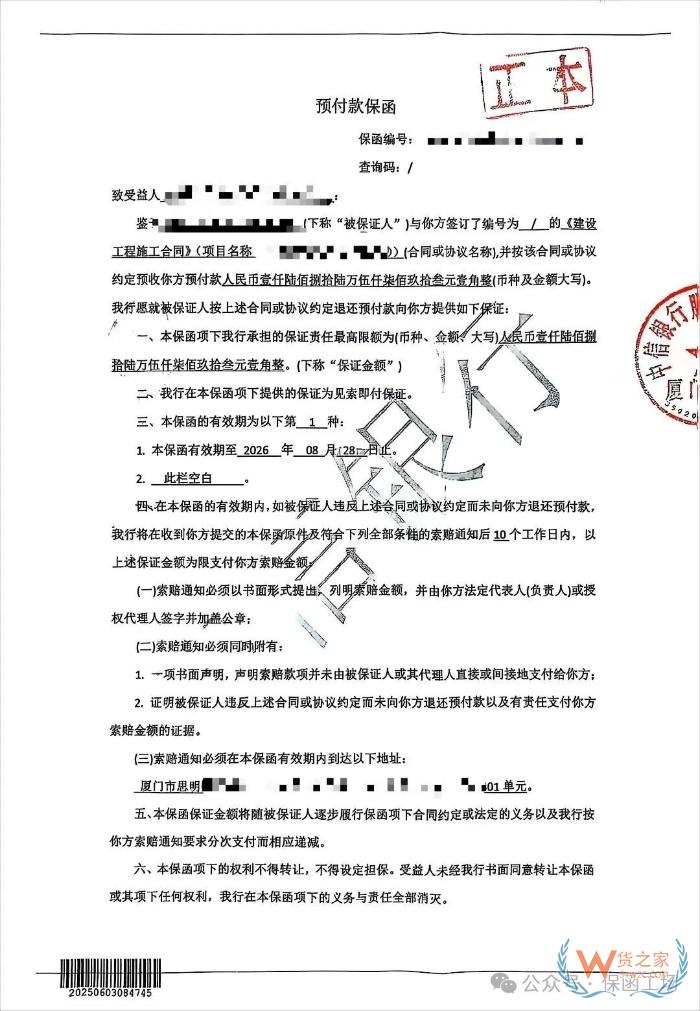 银行保函怎么办理?办理要求条件、收费标准、操作流程及注意事项详解 银行保函怎么办理?办理要求条件、收费标准、操作流程及注意事项详解