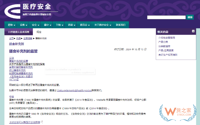 新西兰膳食补充剂怎么合规进口?跨境电商进口新西兰保健品到中国销售 新西兰膳食补充剂怎么合规进口?跨境电商进口新西兰保健品到中国销售