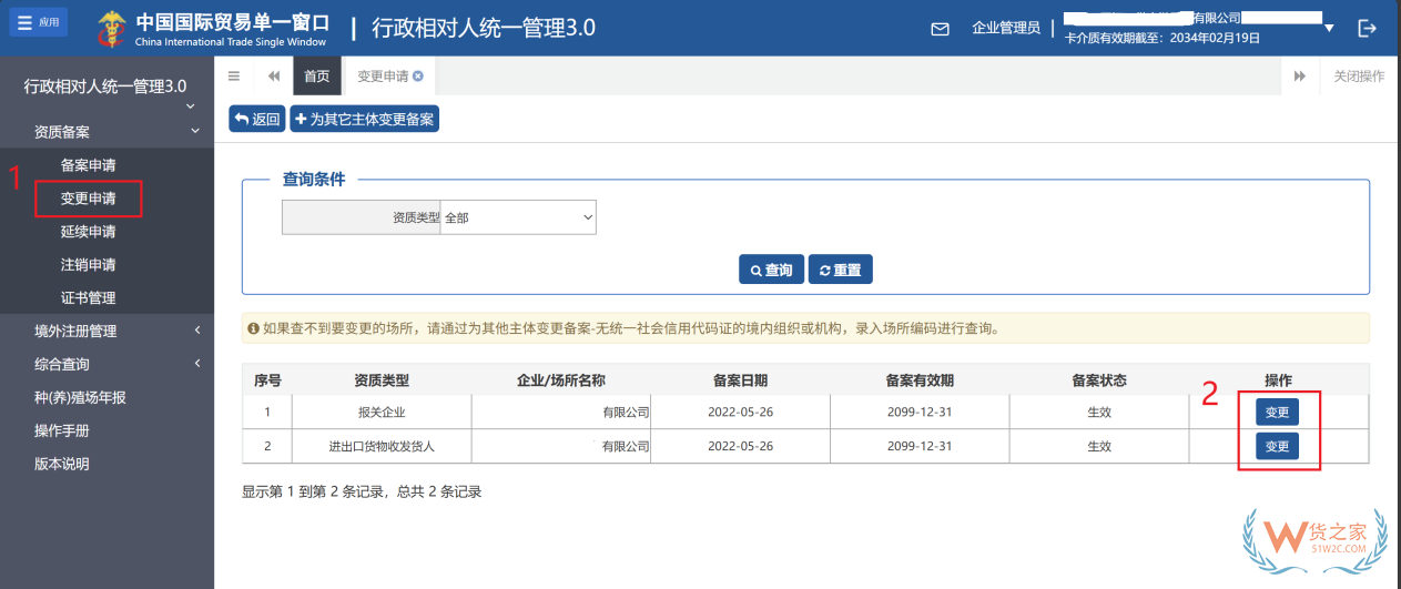 报关单位备案信息变更如何办理？
