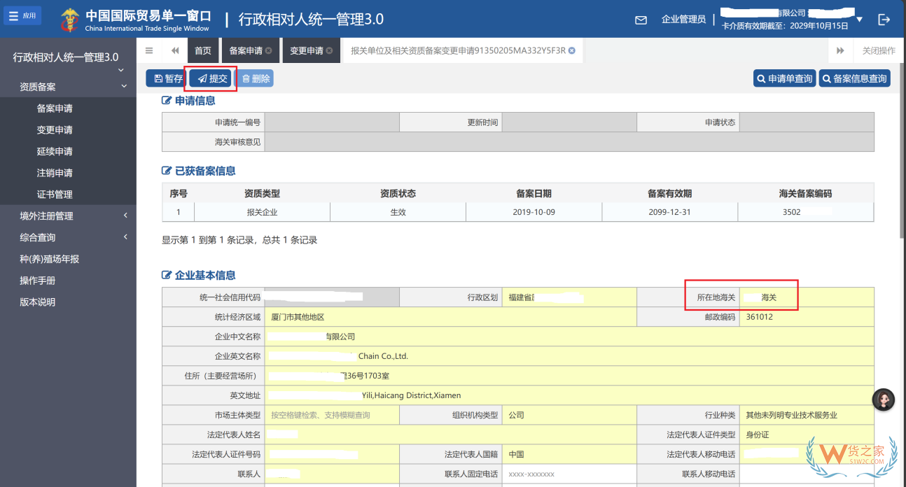 报关单位备案信息变更如何办理？