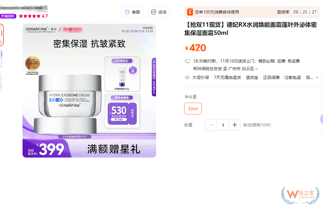 跨境电商指南：含外泌体化妆品与保健品如何合规进入中国市场？