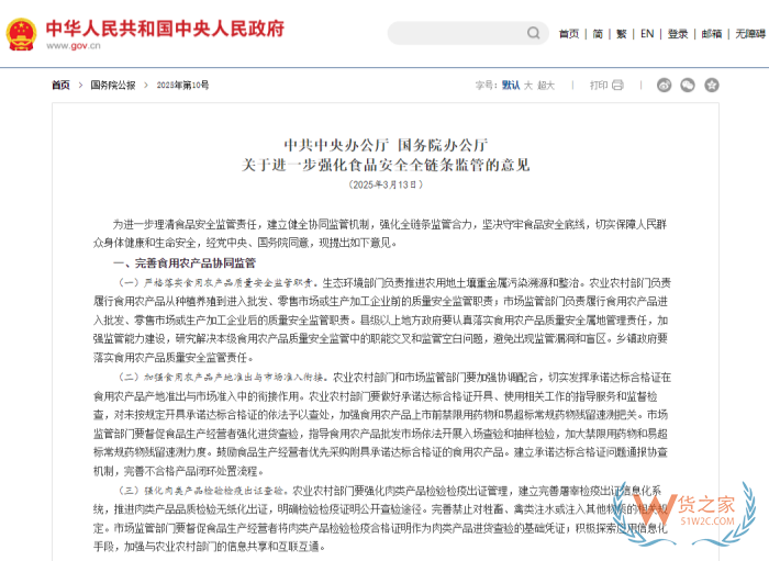 跨境电商进口食品监管新政解读:进口负面清单管理办法 跨境电商进口食品监管新政解读:进口负面清单管理办法