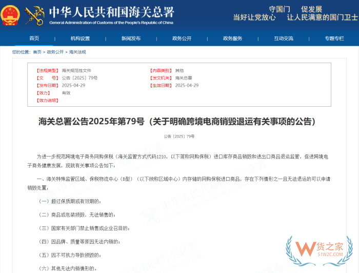 跨境电商保税区货物销毁指南:跨境保税仓的滞销品处理销毁全攻略 跨境电商保税区货物销毁指南:跨境保税仓的滞销品处理销毁全攻略