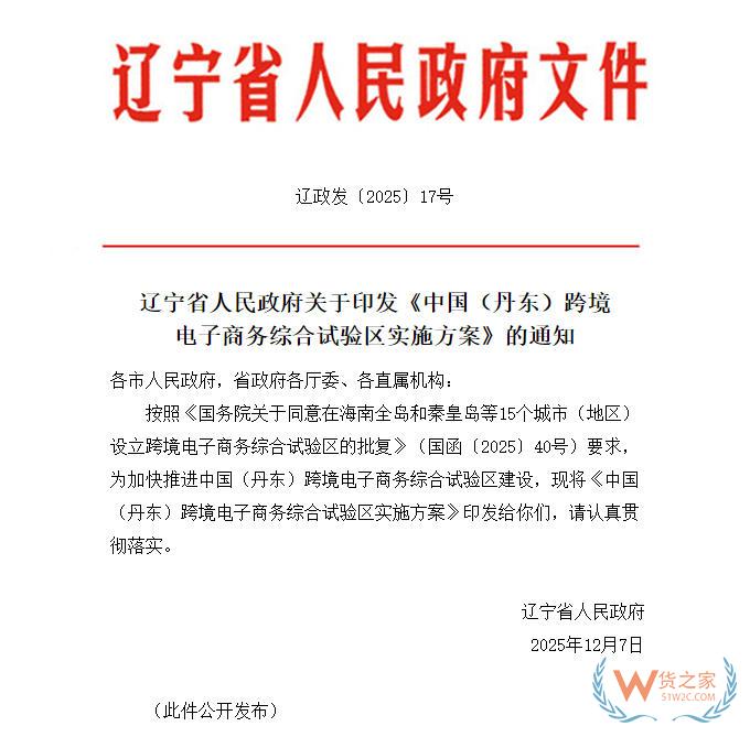 打造跨境电子商务服务体系,《中国(丹东)跨境电子商务综合试验区实施方案》印发-货之家 打造跨境电子商务服务体系,《中国(丹东)跨境电子商务综合试验区实施方案》印发-货之家