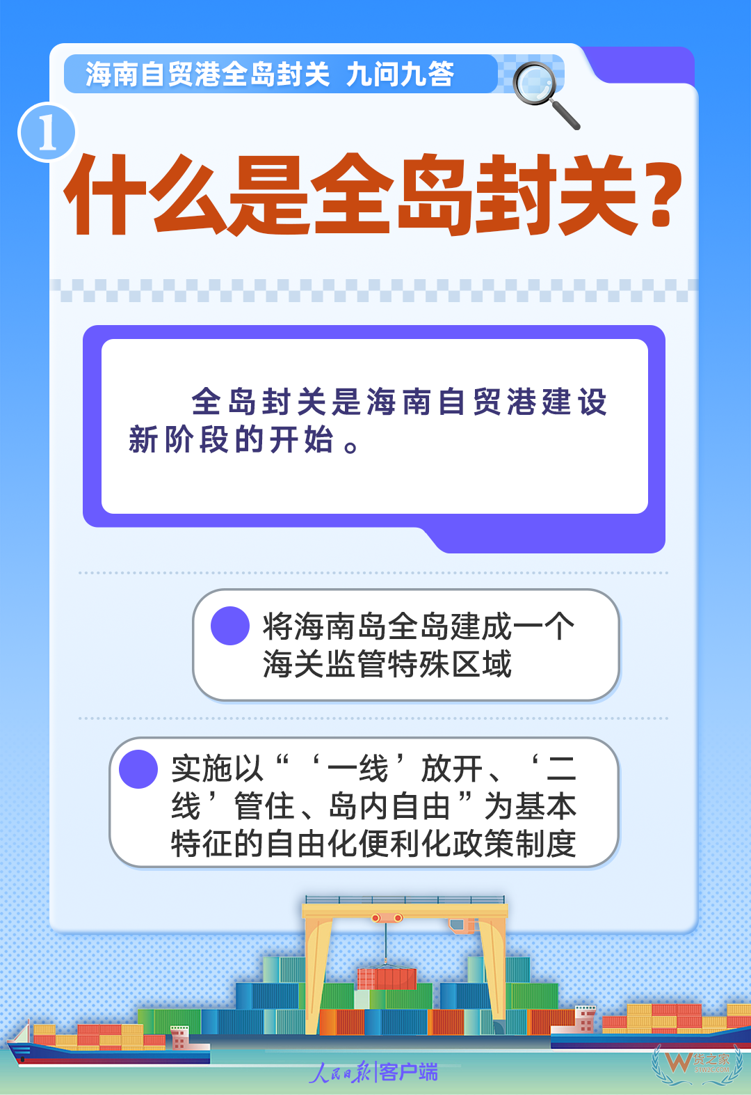 海南全岛封关意味着什么?海南自贸港9大核心问题深度解读 海南全岛封关意味着什么?海南自贸港9大核心问题深度解读