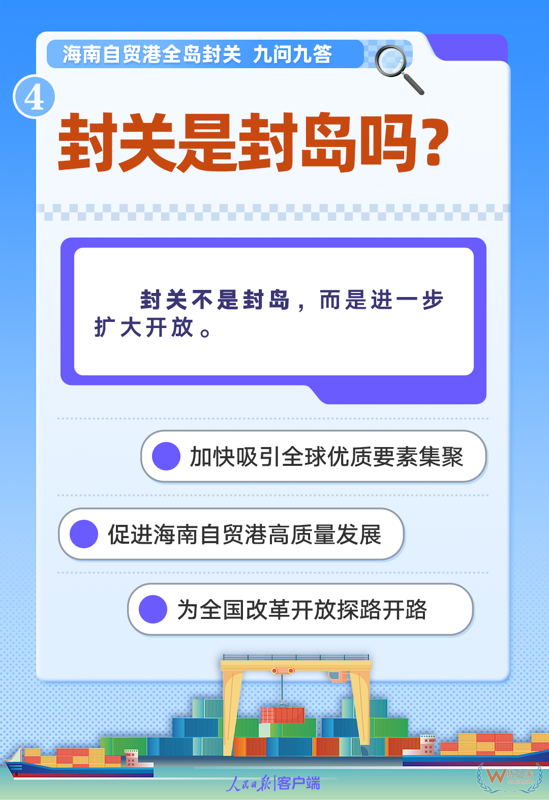 海南全岛封关意味着什么?海南自贸港9大核心问题深度解读 海南全岛封关意味着什么?海南自贸港9大核心问题深度解读