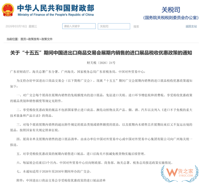 广交会 | 进口展品减免税实用指南全攻略 广交会 | 进口展品减免税实用指南全攻略