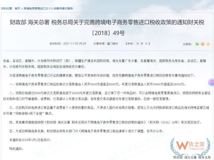 关Sir答疑 | 跨境电商进口问答，交易限值、身份验核、退货、中文标签......