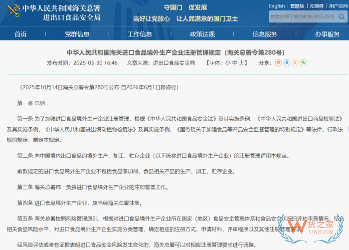 进口食品境外生产企业注册：海关总署第280号、27号和第248号令的变化对比