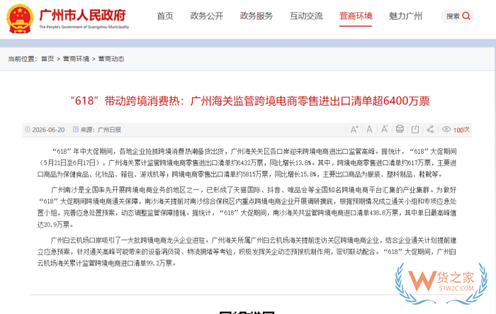 2026年跨境进口电商618业绩,各海关口岸618跨境进口数据盘点