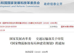 定了！212个国家物流枢纽浮出水面
