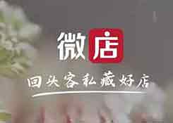 “微店”被扣交易金额1%的罚款？ 平台疑似恶意罚款遭商家投诉