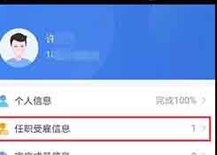 个人所得税存在虚假任职受雇信息，一招教你申诉！