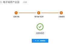 《电商法》实施后 如何简单快速办理营业执照？