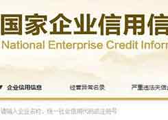 一处失信，处处受限，19180家失信企业被联合惩戒