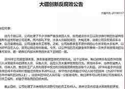 网传大疆创新被爆出内部腐败，供应链蛀虫导致损失超10亿元？