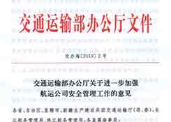 交通运输部：严打船舶“假登记”“假光租”挂靠经营等行为
