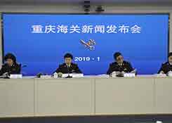 重庆海关发布会2018年重庆外贸进出口总值逾5000亿元