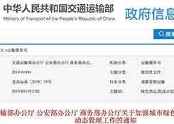 三部门发文！这回又是关乎“城市绿色货运配送”