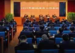 2019年榕城海关工作会议召开