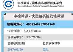 新政要求跨境进口溯源 你贴了吗