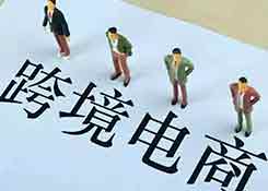 我国跨境电商零售进出口总额增长50%